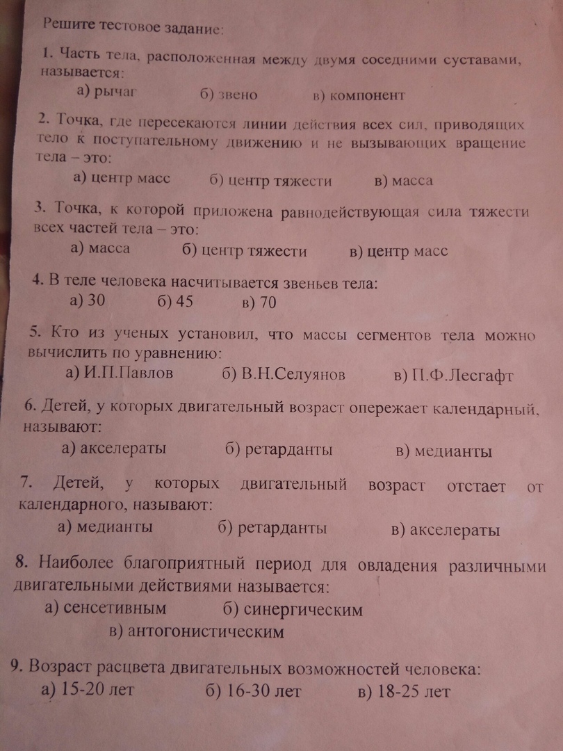 Тест 18 апреля (Биомеханика)