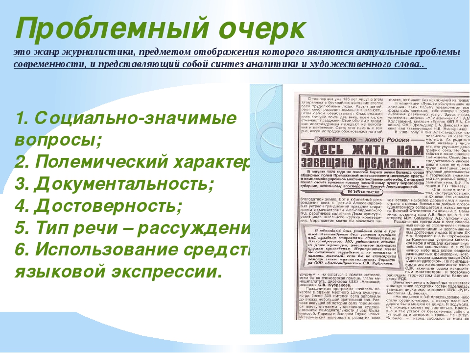 План написания очерка по русскому языку