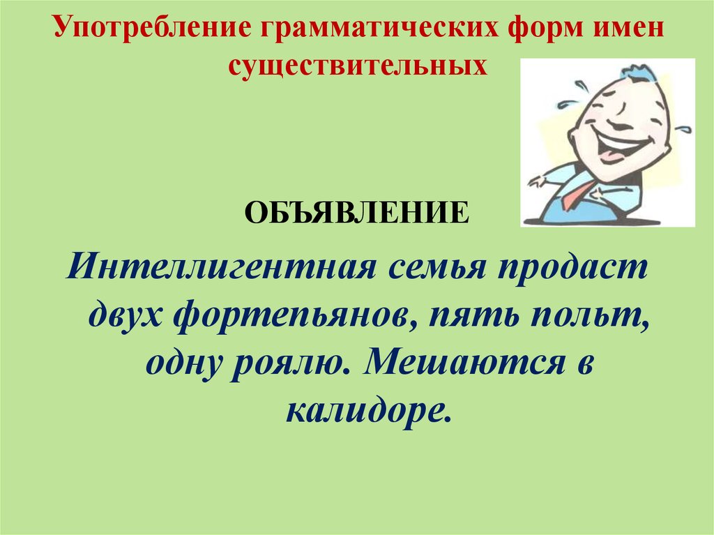 Грамматическая форма примеры слов. Грамматические формы имен существительных. Грамматическая форма существительного. Грамматические формы существи. Нормативное употребление грамматических форм существительного.